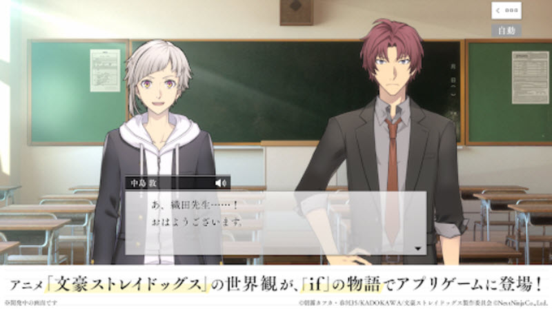 学园文豪StrayDogs2