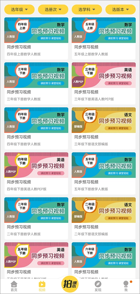 倍速课堂去广告版3