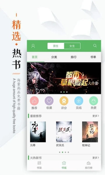 免费书城最新版3