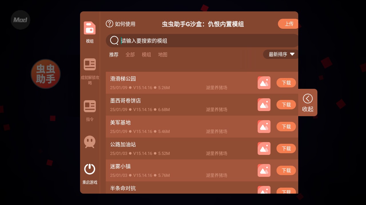 G沙盒仇恨汉化内置菜单版