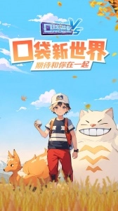 口袋进化国际服1