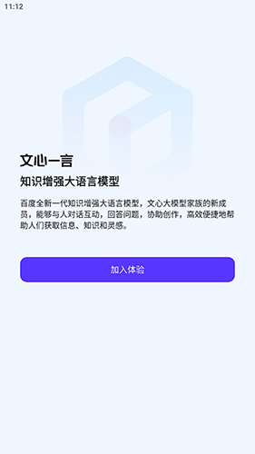 文心一言app手机版2