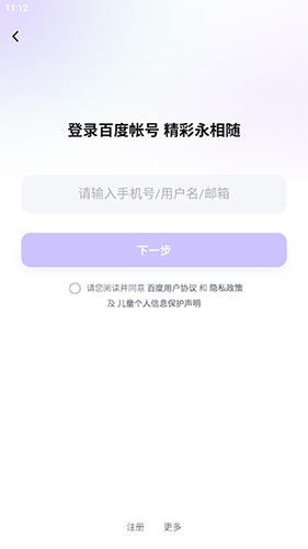 文心一言app手机版3