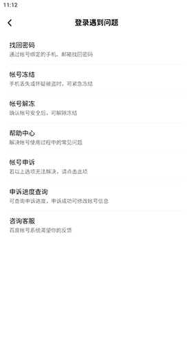 文心一言app手机版4