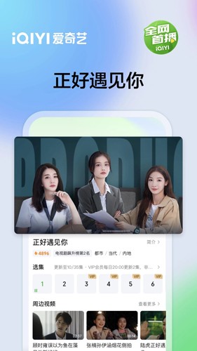 爱奇艺国际版app3