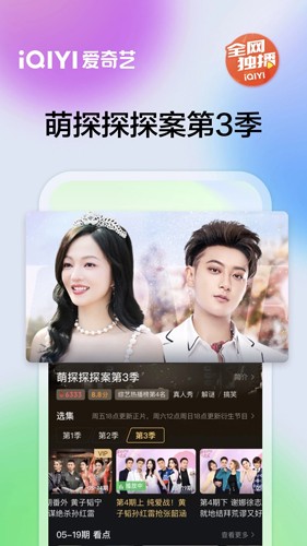 爱奇艺国际版app5