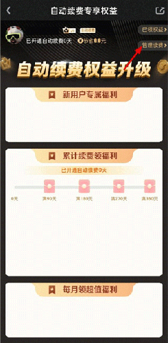 爱奇艺国际版app怎么取消自动续费2