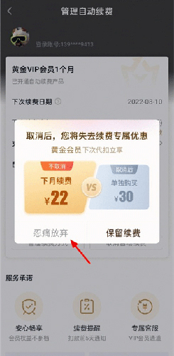 爱奇艺国际版app怎么取消自动续费4