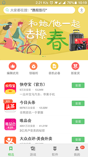 联想乐商店app1