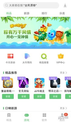 联想乐商店app3