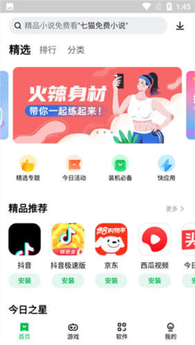 软件功能配图1