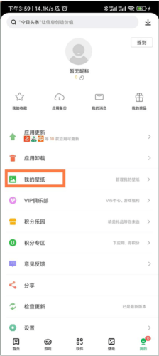 如何查看收藏的壁纸配图2