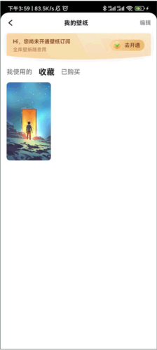 如何查看收藏的壁纸配图3