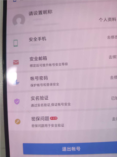 实名认证怎么解绑配图2