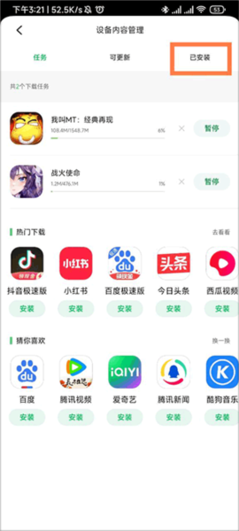怎么看下载记录配图2