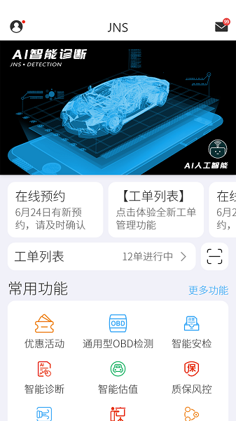 jns小虎检车app3