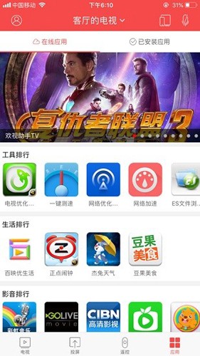 长虹电视遥控器app官方版1