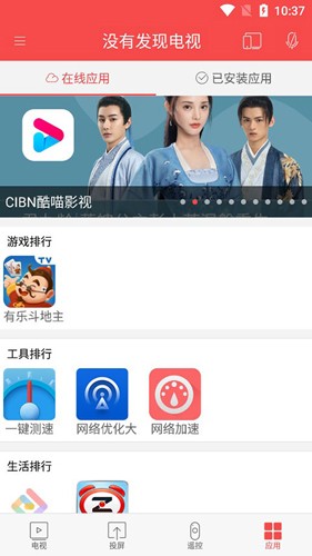 长虹电视遥控器app官方版3