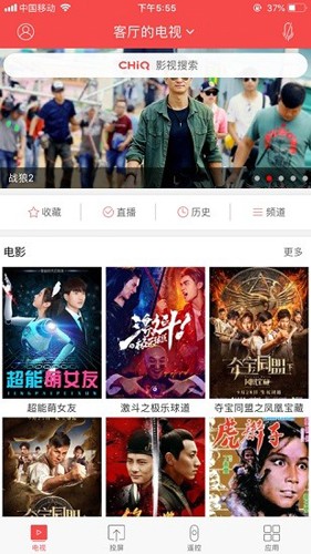 长虹电视遥控器app官方版4