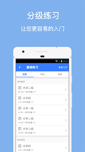 口袋五线谱app1