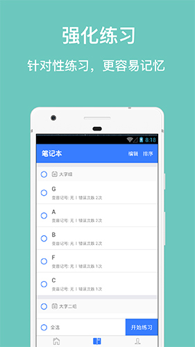 口袋五线谱app3