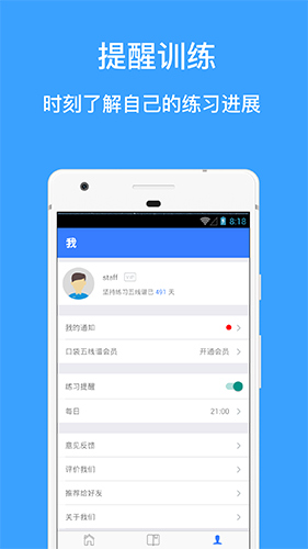 口袋五线谱app4