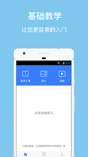 口袋五线谱app5