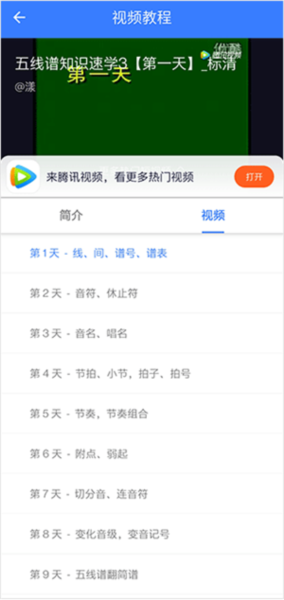 口袋五线谱app4