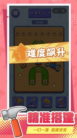 打螺丝拧不住拔钉子官网正式版3