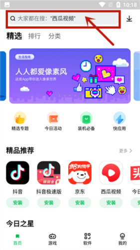 联想游戏中心app8