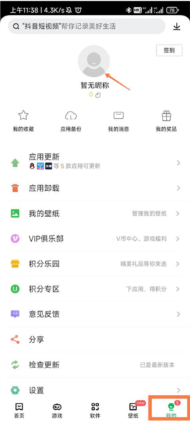实名认证解绑教程配图1