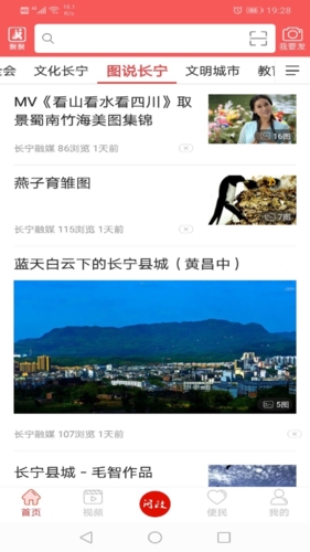 掌上长宁安卓版3