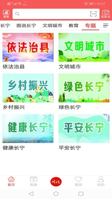 掌上长宁软件宣传图1
