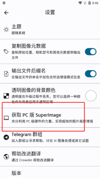 SuperImage官方版图片3