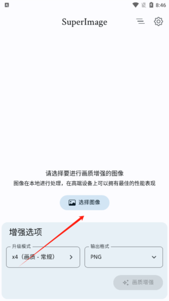 SuperImage官方版图片5