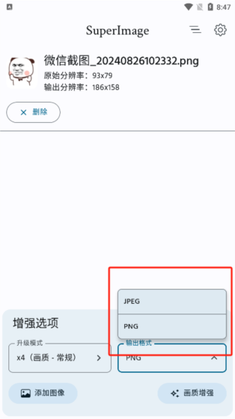 SuperImage官方版图片8