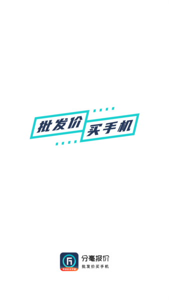 分毫报价app2