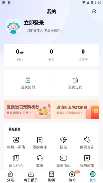 分毫报价app3