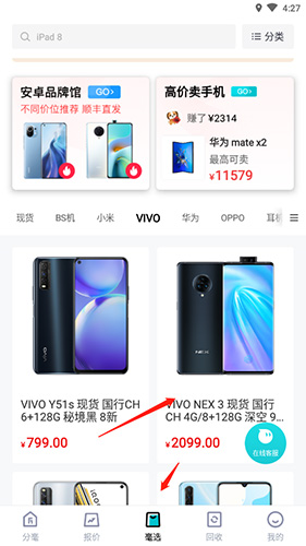 分毫报价怎么买手机