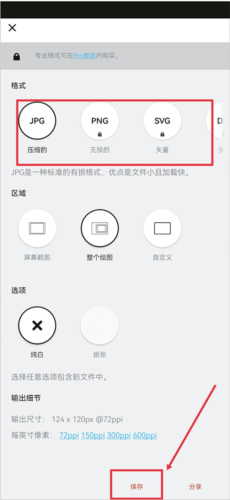 概念画板怎么导入图片9