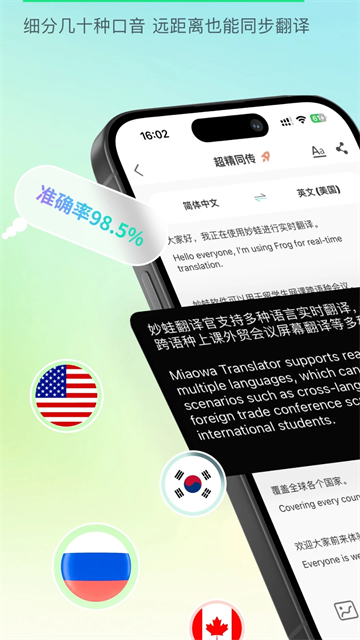 译妙蛙翻译官app1