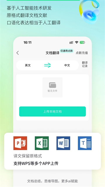 译妙蛙翻译官app4