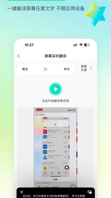 译妙蛙翻译官app5