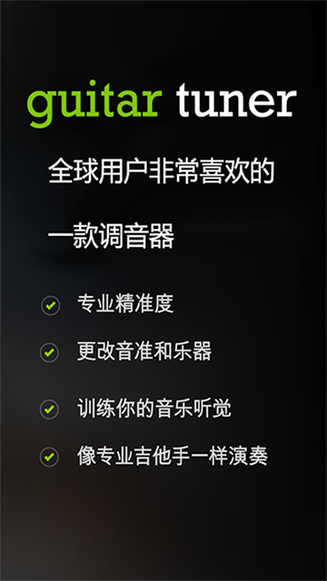 GuitarTuner吉他调音器4