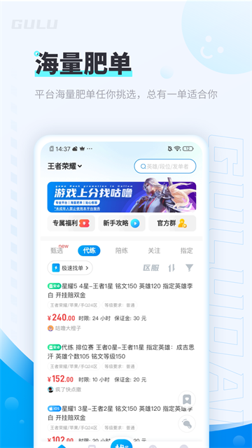 咕噜代练App4