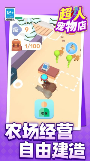 超人宠物店正式版2