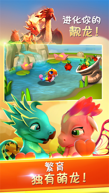 萌龙大乱斗华为版2