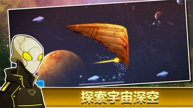 超时空星舰最新版4