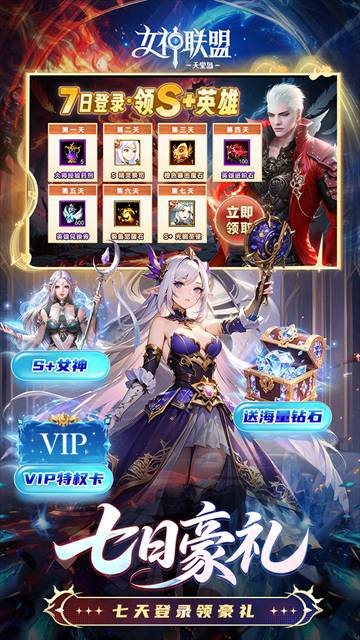 女神联盟2手游0.05折版5