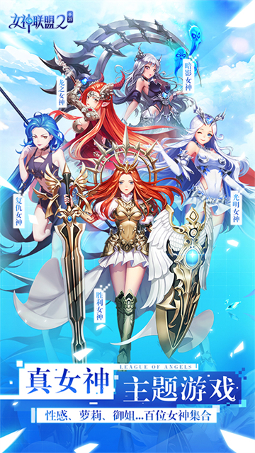 女神联盟2华为版4